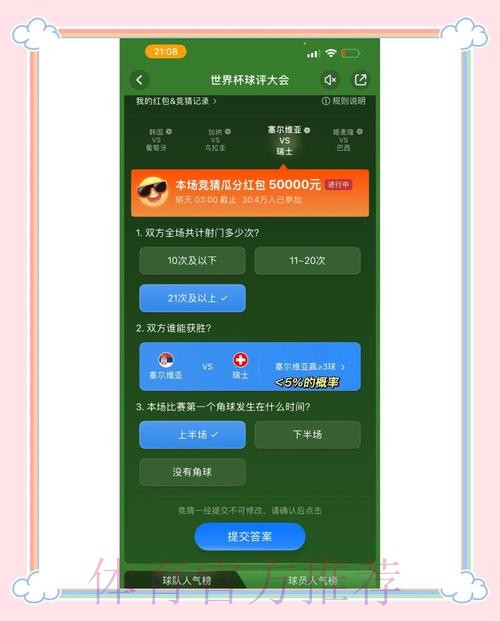 揭秘世界杯竞猜技巧的最佳策略