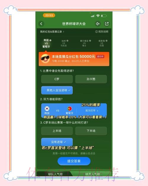 揭秘世界杯竞猜技巧的最佳策略