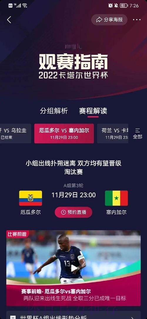 世界杯外围实时全站追踪分析